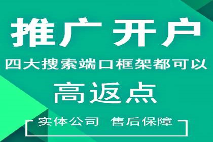 热门搜索开户返点案例：揭秘赚钱秘密